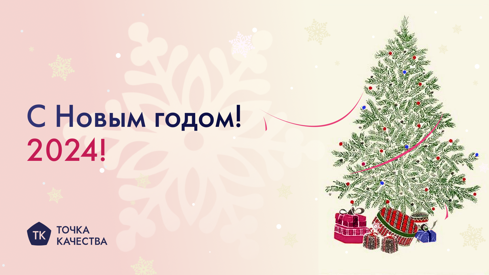 2023 год «Точка качества»: портфолио, партнёры, рейтинги, ивенты и контент