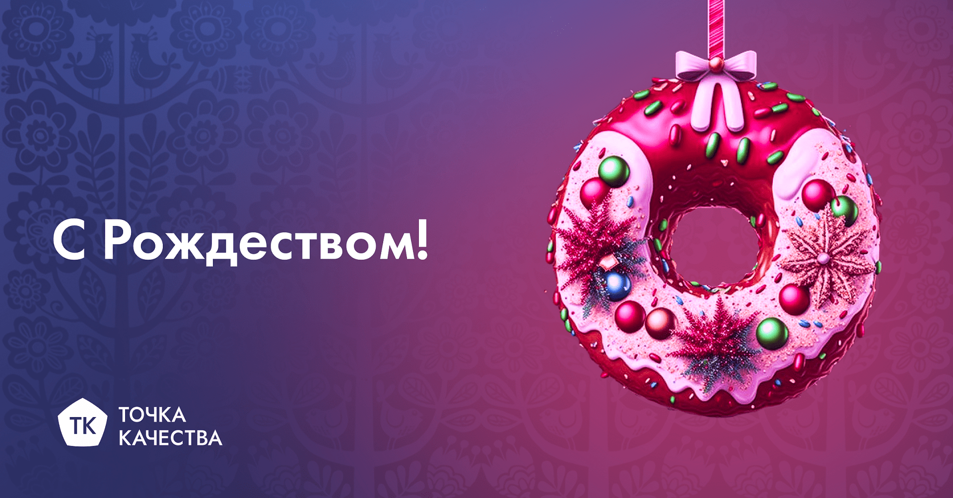 Поздравление с Рождеством