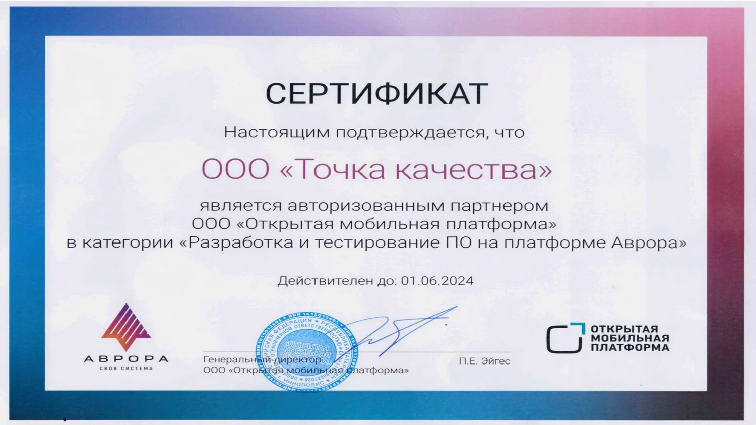 «Точка качества» в партнёрстве с «Открытой мобильной платформой»