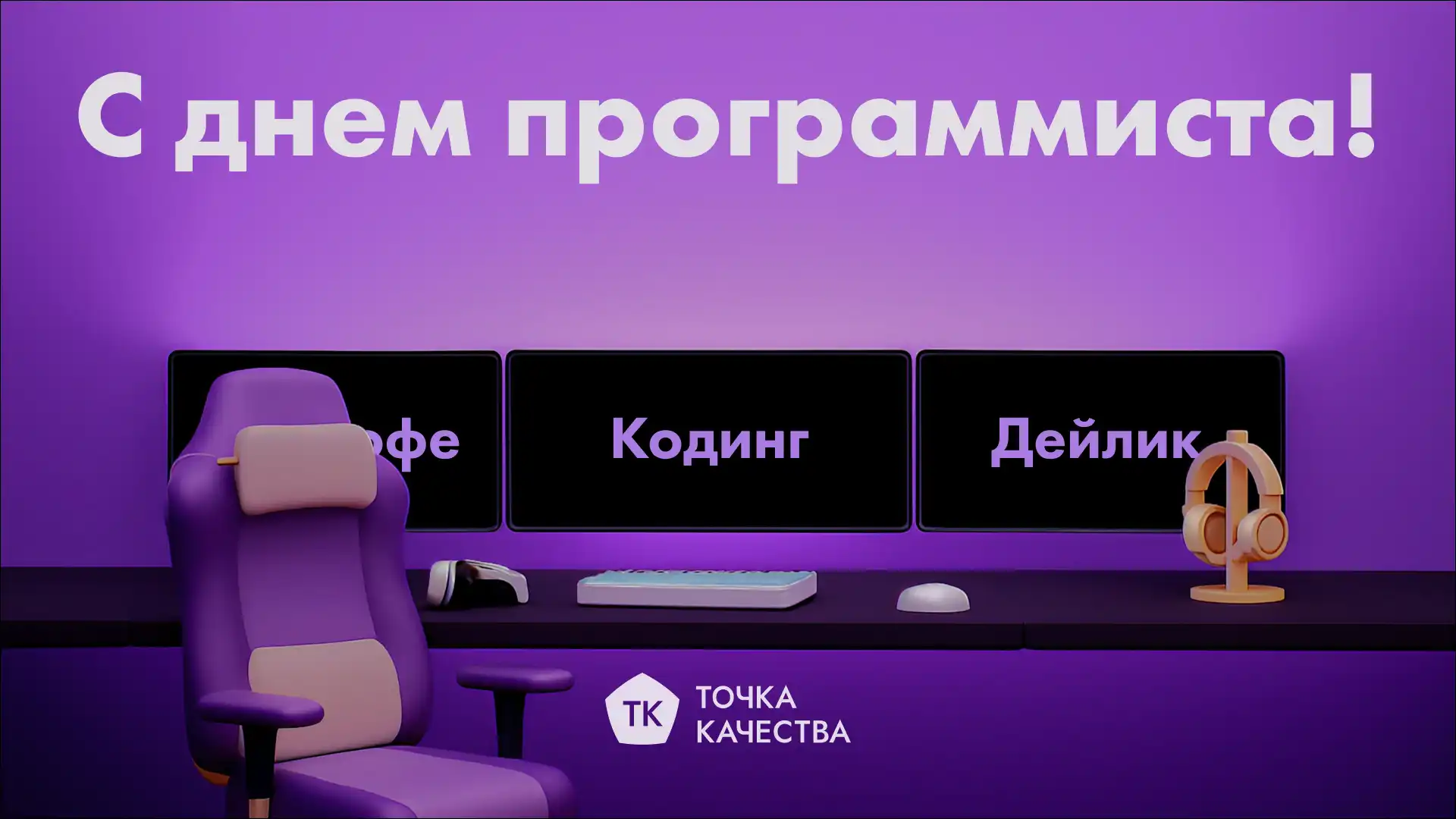 С 256-м днем года!