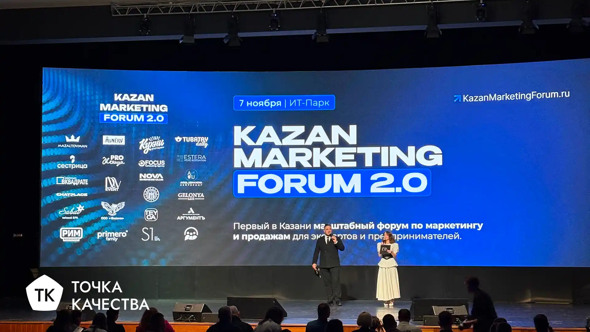 Представитель «Точки качества» на Kazan Marketing Forum 2025