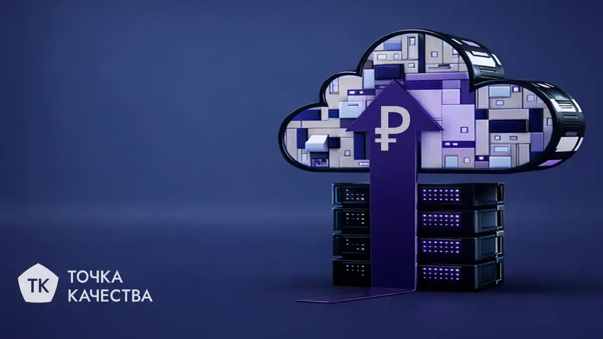 Облачные сервисы дорожают: как тестирование помогает оптимизировать бюджет