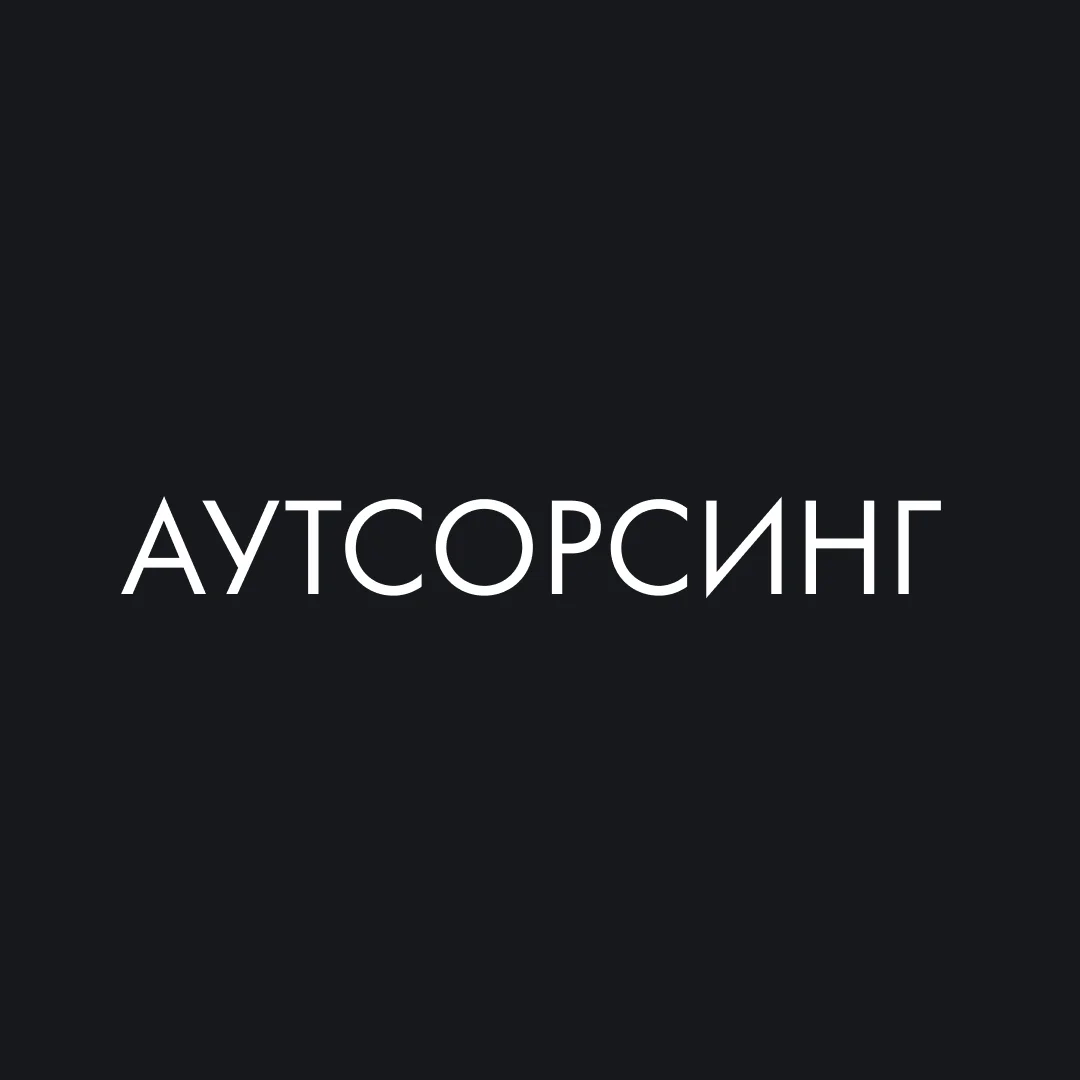Аутсорсинг тестирования