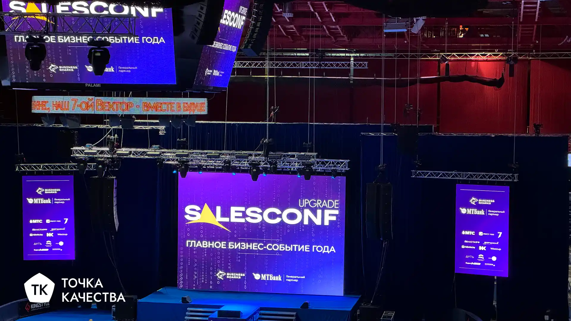 «Точка качества» на SalesConf в Минске