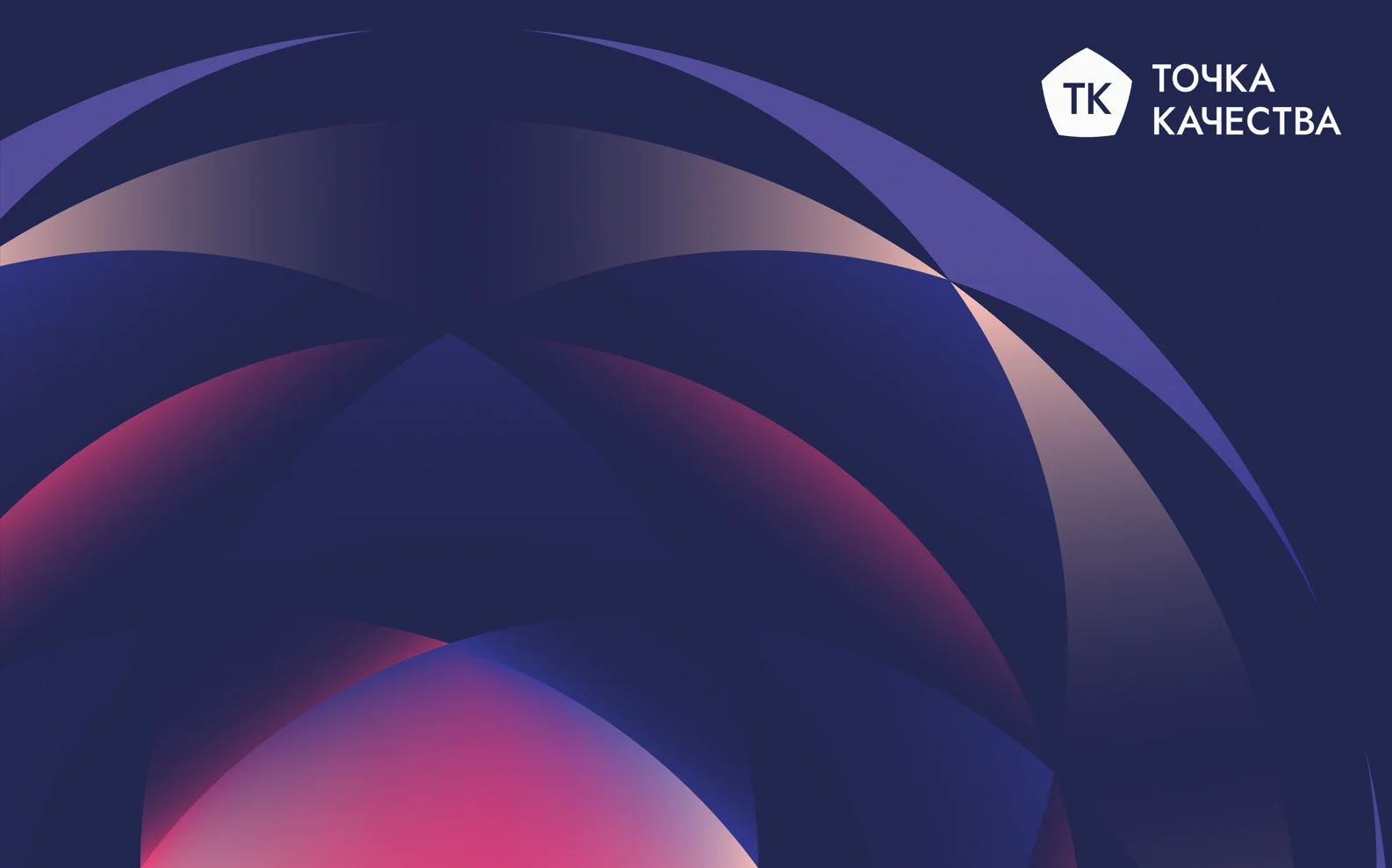 Ребрендинг компании «Точка качества»