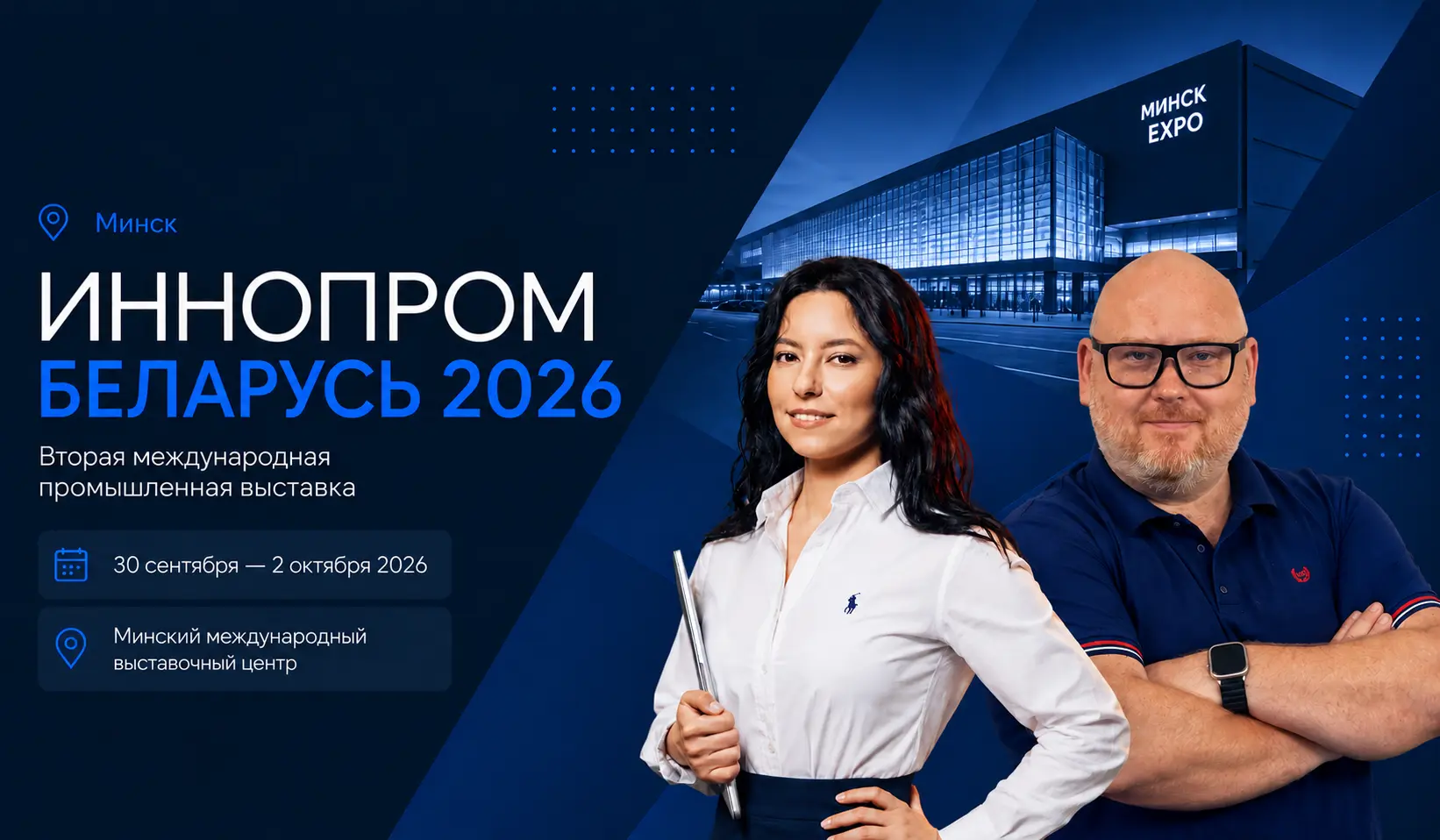 Команда «Точки качества» на выставке ИННОПРОМ. Беларусь 2026 в Минске