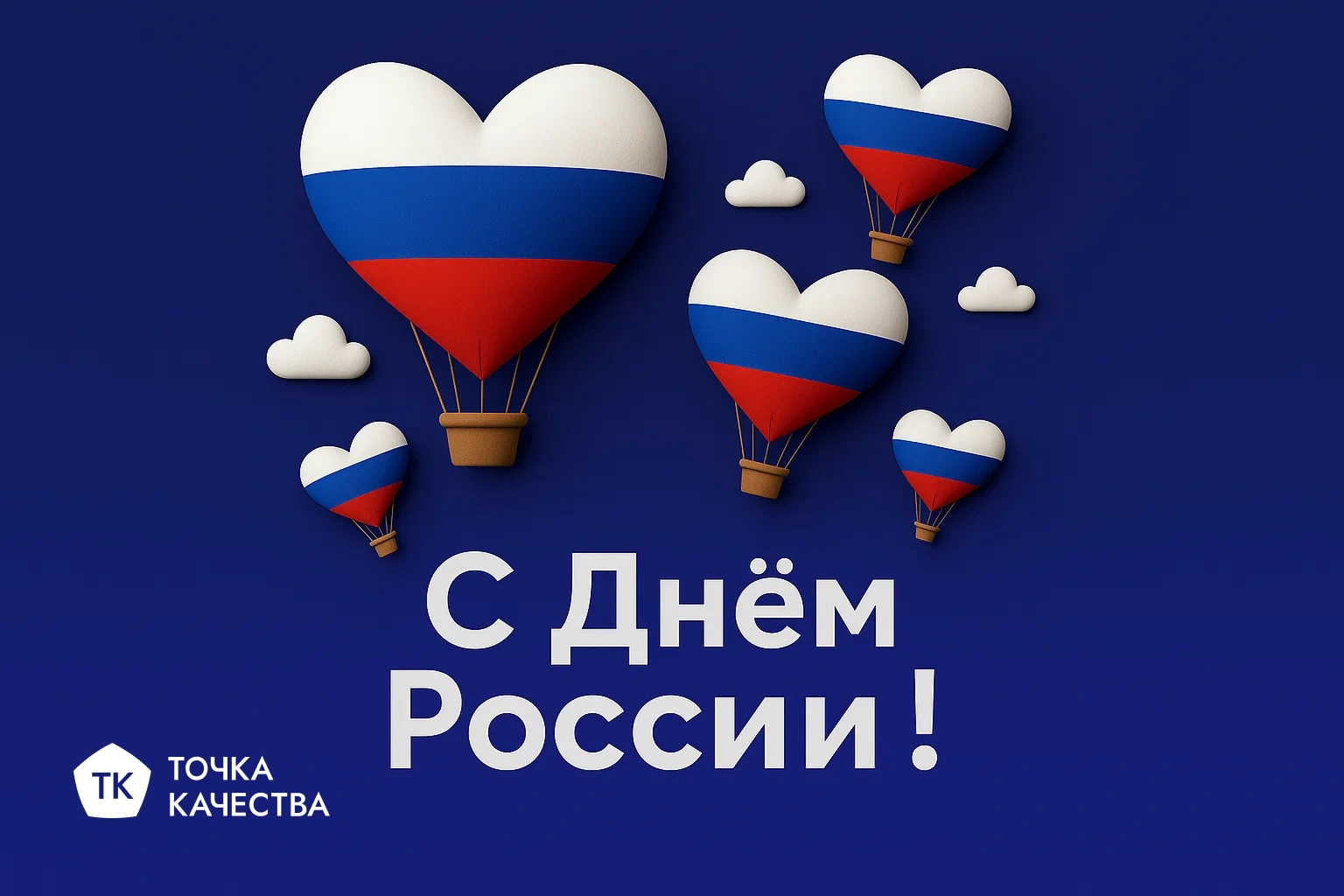 Поздравление с Днём России