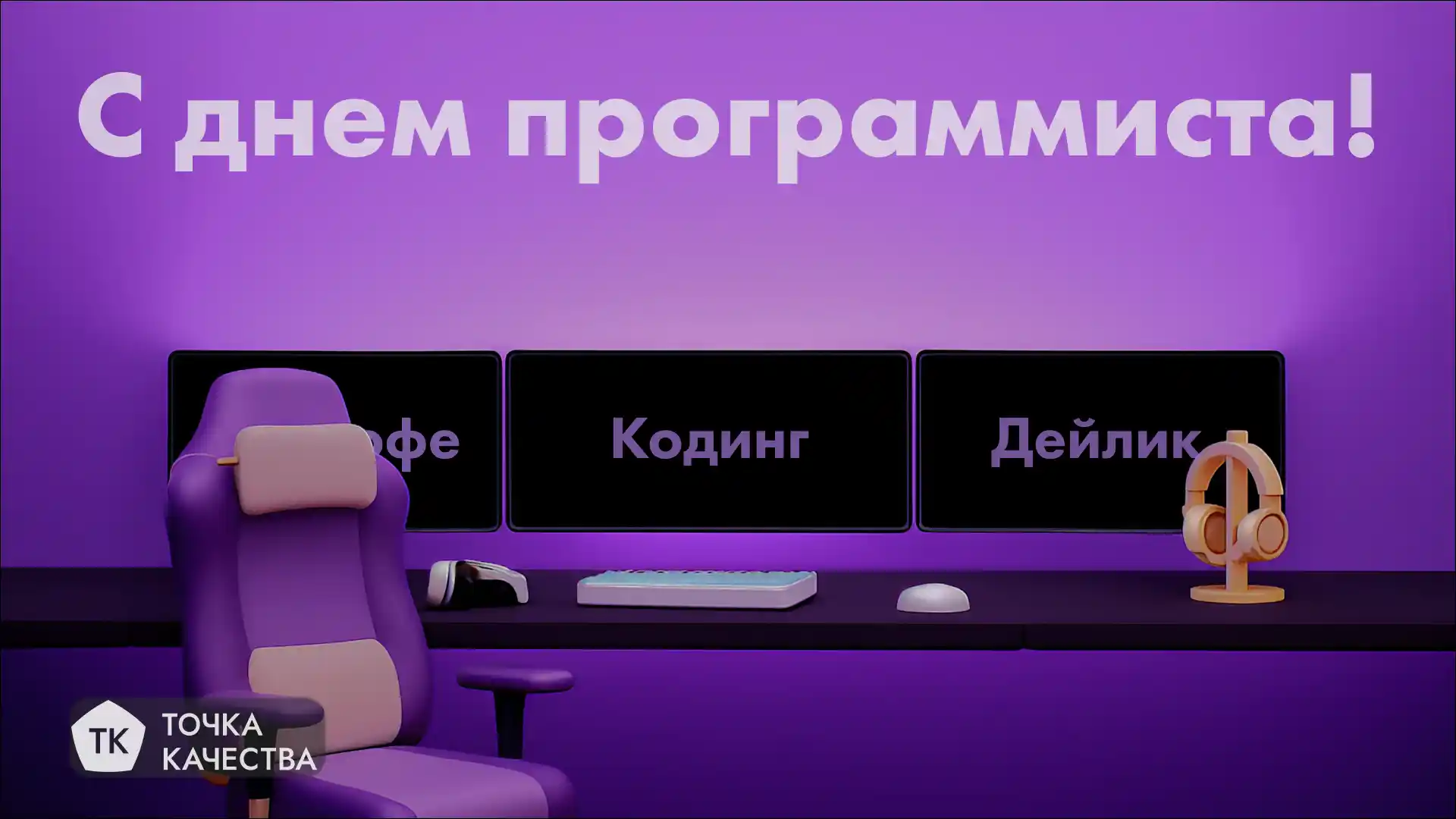 С 256-м днем года!