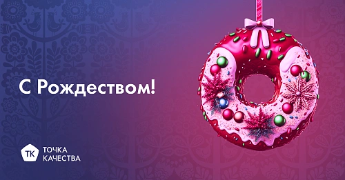 Поздравление с Рождеством
