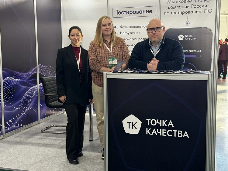 «Точка качества» на Kazan Digital Week 2026. О чём говорим на стенде 7.10