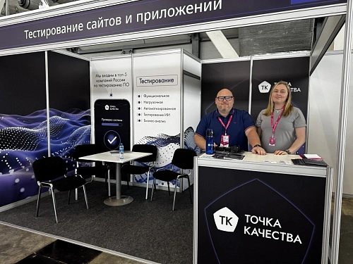 ИННОПРОМ-2026, что обсуждают на ИННОПРОМ-2026, цифровая трансформация, надежность ИТ систем, QA, тестирование ПО, AI в разработке, промышленность 2026, банковские ИТ системы, e-commerce ИТ