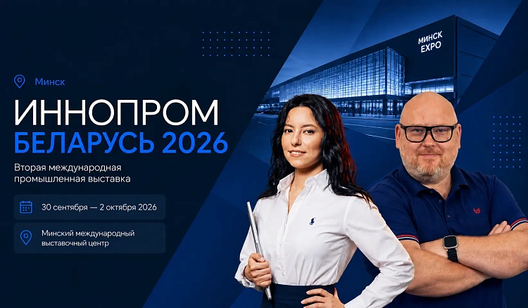 Команда «Точки качества» на выставке ИННОПРОМ. Беларусь 2026 в Минске