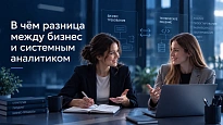 Бизнес-аналитик и системный аналитик обсуждают требования к IT-проекту
