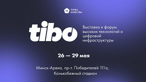 Точка качества на TIBO в Минске